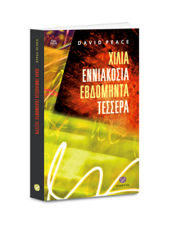 &Chi;&Iota;&Lambda;&Iota;&Alpha; &Epsilon;&Nu;&Nu;&Iota;&Alpha;&Kappa;&Omicron;&Sigma;&Iota;&Alpha; &Epsilon;&Beta;&Delta;&Omicron;&Mu;&Eta;&Nu;&Tau;&Alpha; &Tau;&Epsilon;&Sigma;&Sigma;&Epsilon;&Rho;&Alpha;