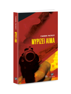 &Mu;&Upsilon;&Rho;&Iota;&Zeta;&Epsilon;&Iota; &Alpha;&Iota;&Mu;&Alpha;