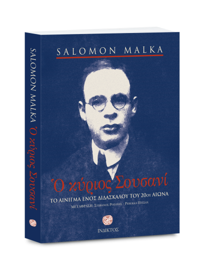 &Omicron; &Kappa;&Upsilon;&Rho;&Iota;&Omicron;&Sigma; &Sigma;&Omicron;&Upsilon;&Sigma;&Alpha;&Nu;&Iota;