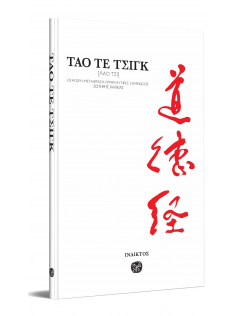 &Tau;&Alpha;&Omicron; &Tau;&Epsilon; &Tau;&Sigma;&Iota;&Gamma;&Kappa;