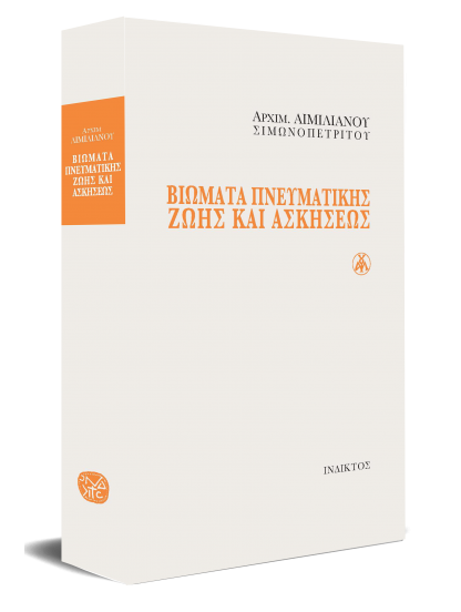 &Beta;&Iota;&Omega;&Mu;&Alpha;&Tau;&Alpha; &Pi;&Nu;&Epsilon;&Upsilon;&Mu;&Alpha;&Tau;&Iota;&Kappa;&Eta;&Sigma; &Zeta;&Omega;&Eta;&Sigma; &Kappa;&Alpha;&Iota; &Alpha;&Sigma;&Kappa;&Eta;&Sigma;&Epsilon;&Omega;&Sigma;