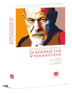 &Omicron;&Iota; &Alpha;&Pi;&Alpha;&Rho;&Chi;&Epsilon;&Sigma; &Tau;&Eta;&Sigma; &Psi;&Upsilon;&Chi;&Alpha;&Nu;&Alpha;&Lambda;&Upsilon;&Sigma;&Eta;&Sigma;