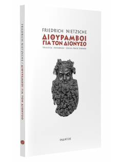 &Delta;&Iota;&Theta;&Upsilon;&Rho;&Alpha;&Mu;&Beta;&Omicron;&Iota; &Gamma;&Iota;&Alpha; &Tau;&Omicron;&Nu; &Delta;&Iota;&Omicron;&Nu;&Upsilon;&Sigma;&Omicron;