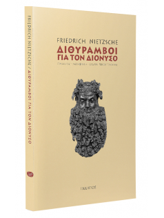&Delta;&Iota;&Theta;&Upsilon;&Rho;&Alpha;&Mu;&Beta;&Omicron;&Iota; &Gamma;&Iota;&Alpha; &Tau;&Omicron;&Nu; &Delta;&Iota;&Omicron;&Nu;&Upsilon;&Sigma;&Omicron;