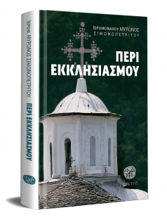 &Delta;&Epsilon;&Kappa;&Alpha;&Epsilon;&Nu;&Nu;&Epsilon;&Alpha; &Pi;&Omicron;&Iota;&Eta;&Mu;&Alpha;&Tau;&Alpha;